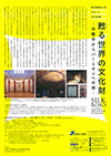 東京藝術大学クローン文化財展　蘇る世界の文化財—法隆寺からバーミヤンへの旅—